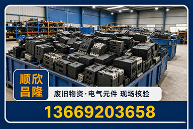 顺欣昌隆物资回收·子长站